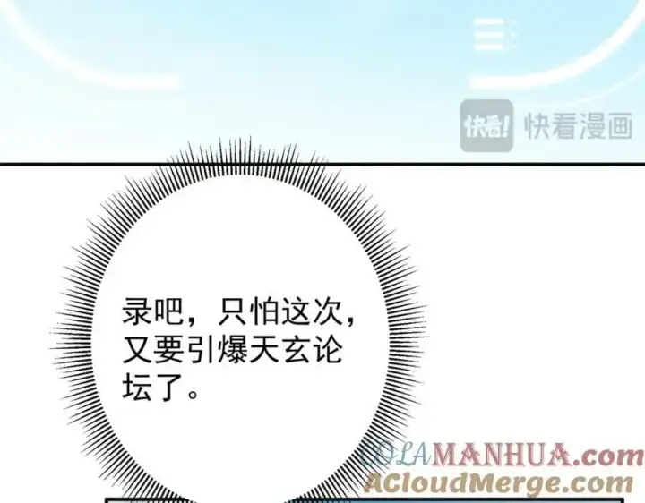《掌门低调点》299 与当代剑尊一起！图113