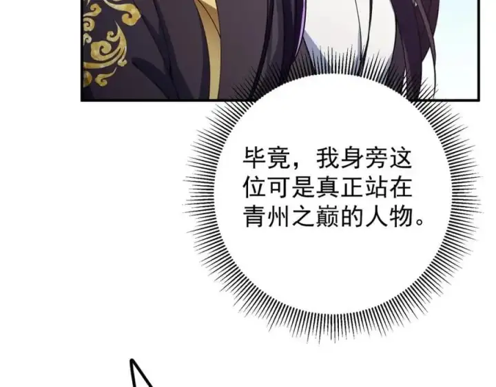 《掌门低调点》299 与当代剑尊一起！图116