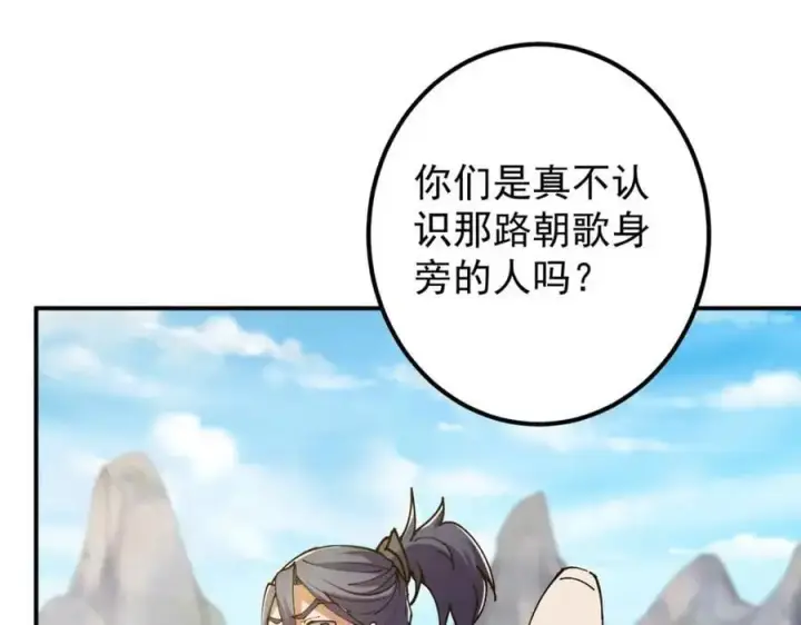 《掌门低调点》299 与当代剑尊一起！图124