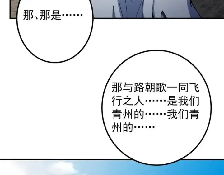 《掌门低调点》299 与当代剑尊一起！图126