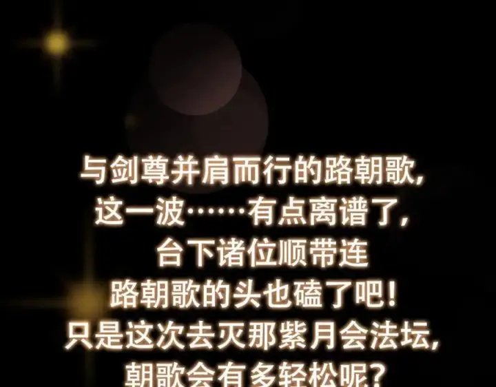 《掌门低调点》299 与当代剑尊一起！图130