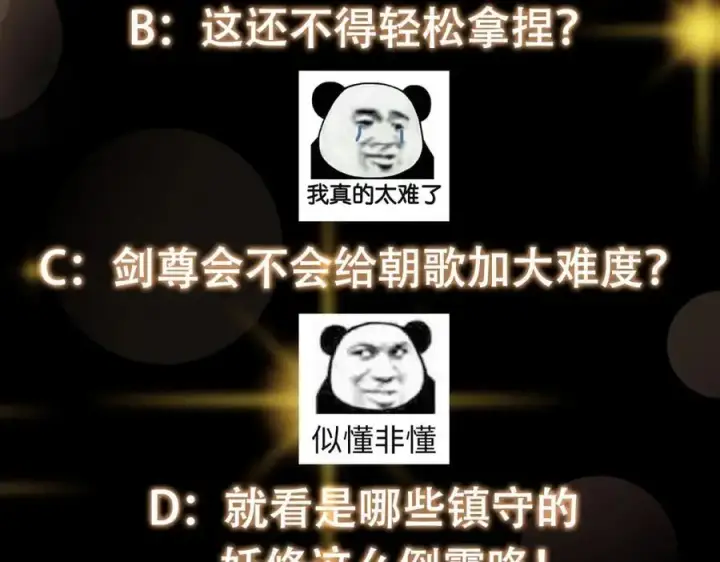 《掌门低调点》299 与当代剑尊一起！图132