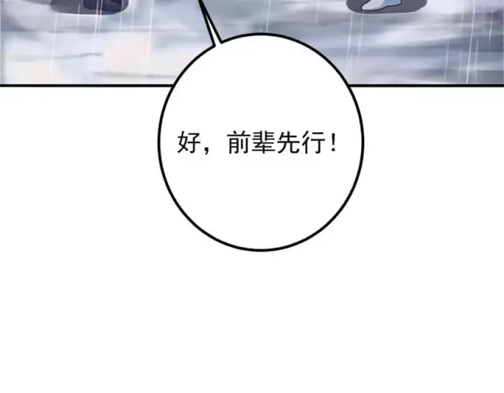 《掌门低调点》299 与当代剑尊一起！图16