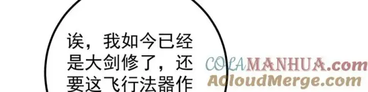 《掌门低调点》299 与当代剑尊一起！图21