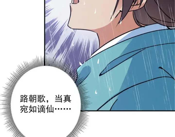 《掌门低调点》299 与当代剑尊一起！图32