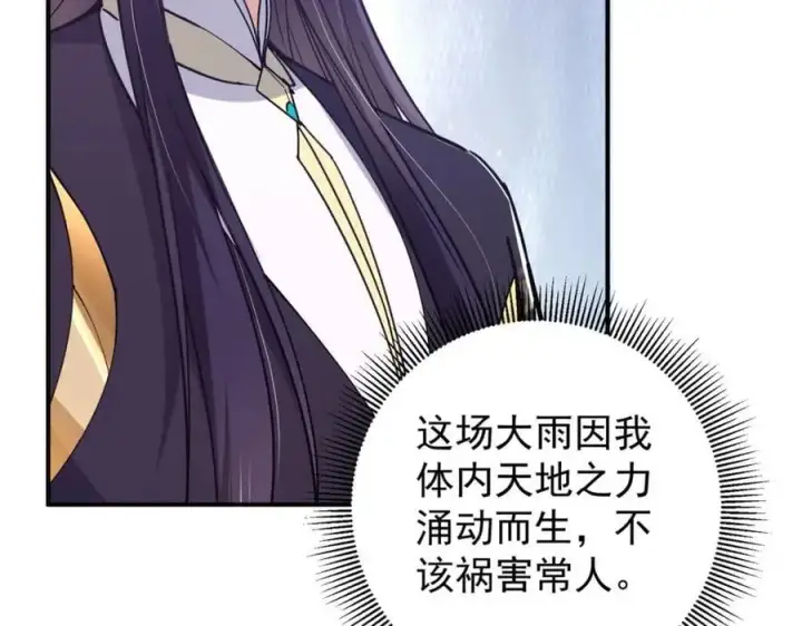 《掌门低调点》299 与当代剑尊一起！图38