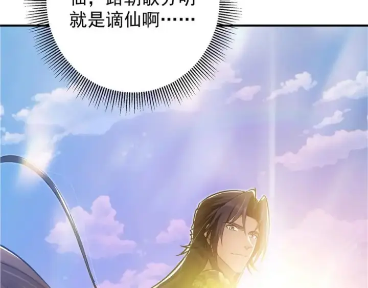 《掌门低调点》299 与当代剑尊一起！图50