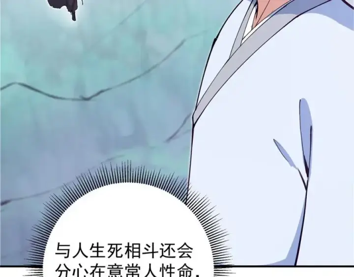 《掌门低调点》299 与当代剑尊一起！图56