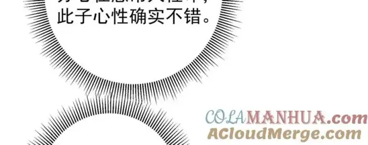 《掌门低调点》299 与当代剑尊一起！图57