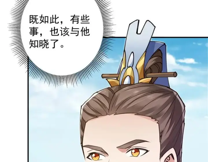 《掌门低调点》299 与当代剑尊一起！图58