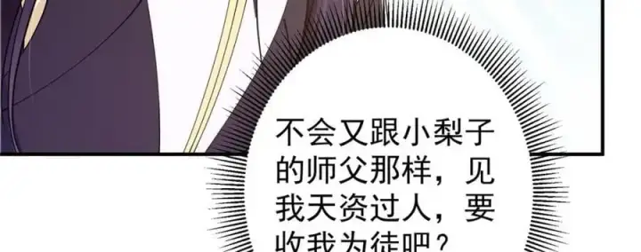 《掌门低调点》299 与当代剑尊一起！图63
