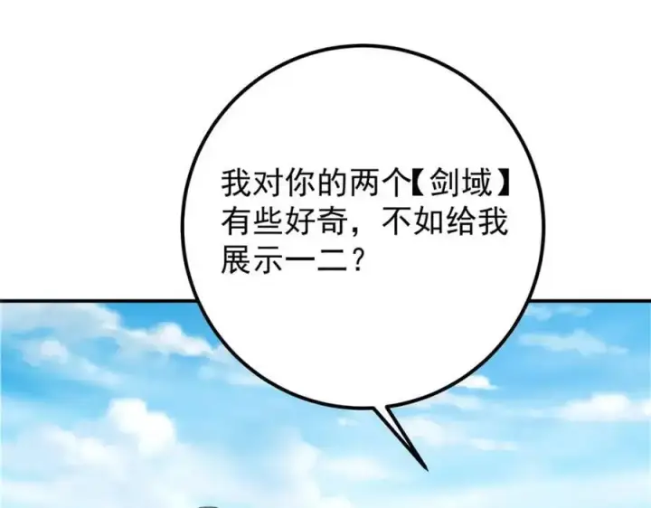 《掌门低调点》299 与当代剑尊一起！图67