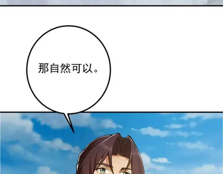 《掌门低调点》299 与当代剑尊一起！图70
