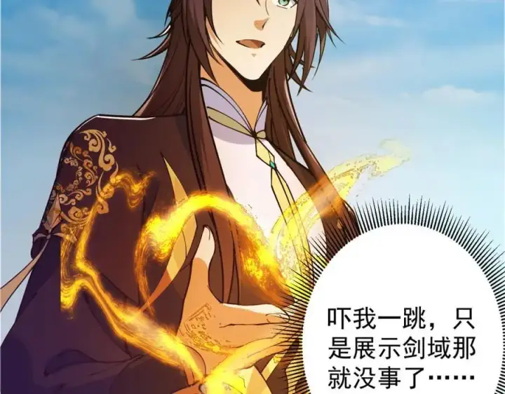 《掌门低调点》299 与当代剑尊一起！图71