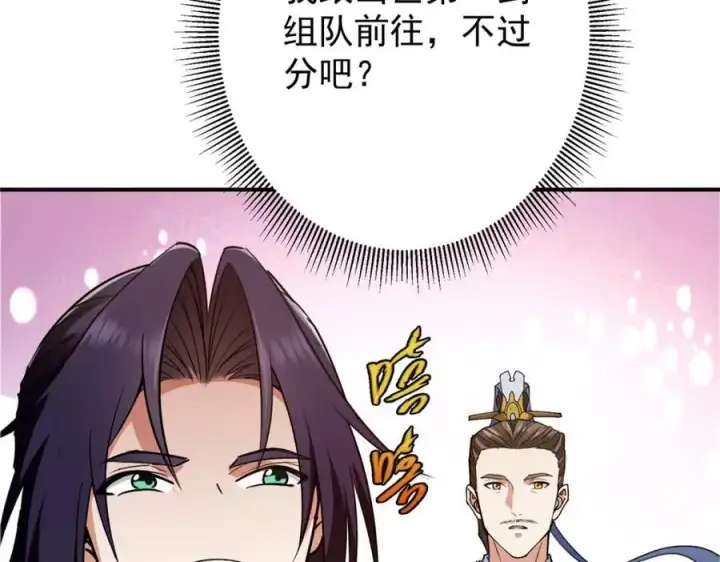 《掌门低调点》299 与当代剑尊一起！图79