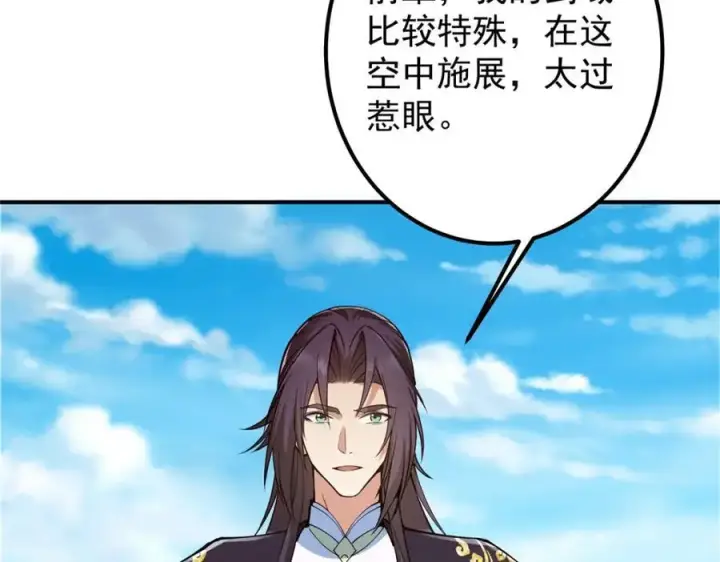 《掌门低调点》299 与当代剑尊一起！图82
