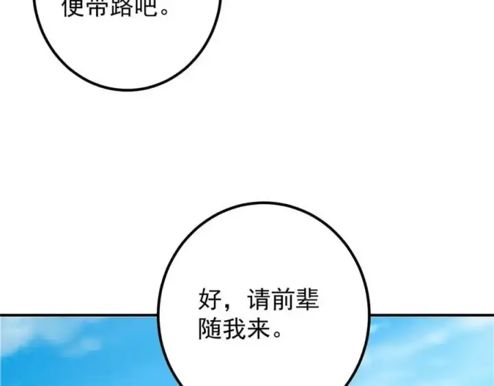 《掌门低调点》299 与当代剑尊一起！图88
