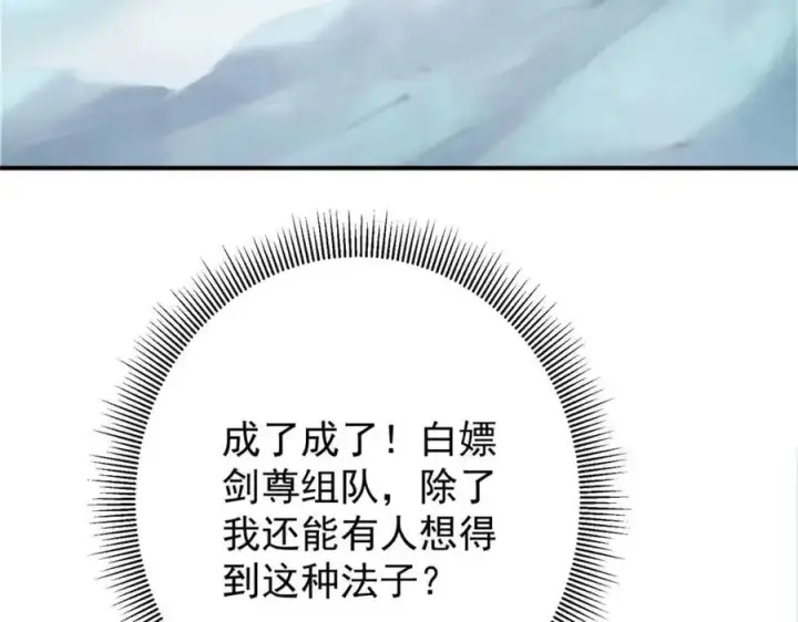 《掌门低调点》299 与当代剑尊一起！图91