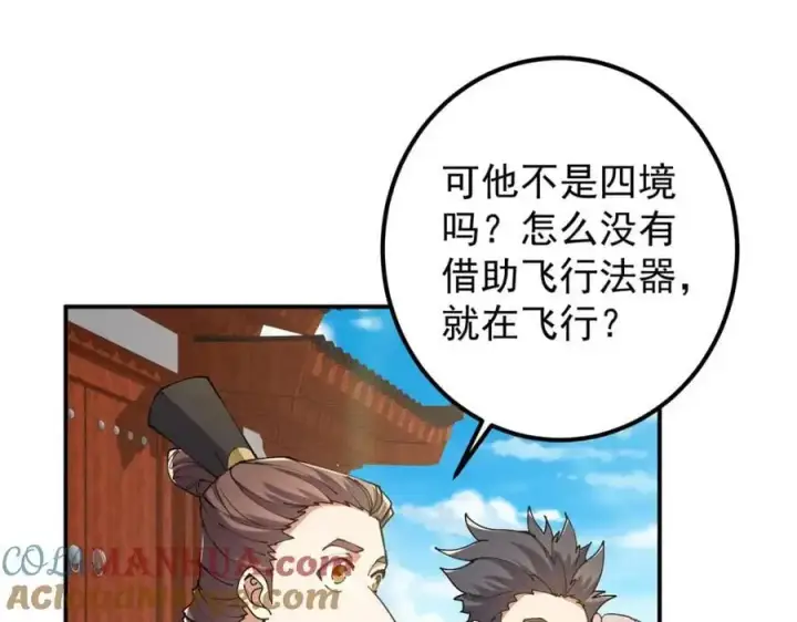《掌门低调点》299 与当代剑尊一起！图97