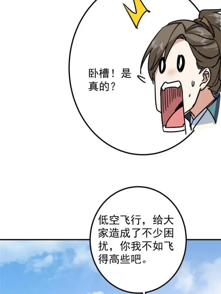 《掌门低调点》300 妖修起源竟然是……图12