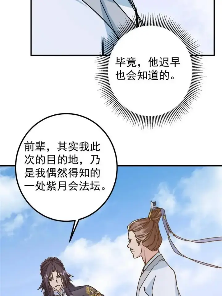 《掌门低调点》300 妖修起源竟然是……图20
