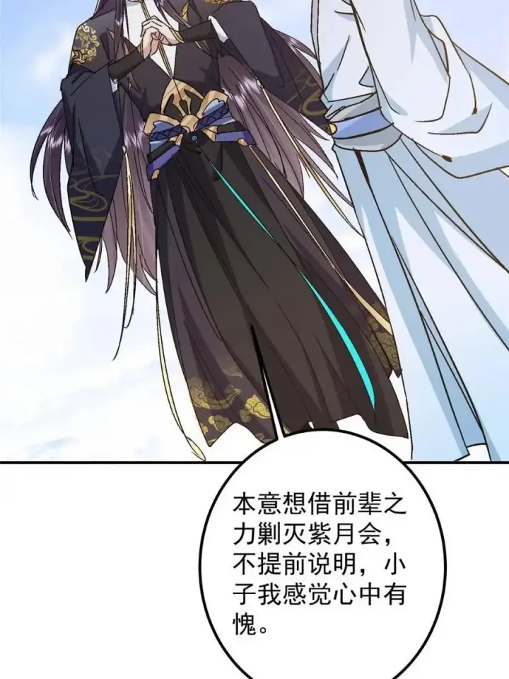 《掌门低调点》300 妖修起源竟然是……图21