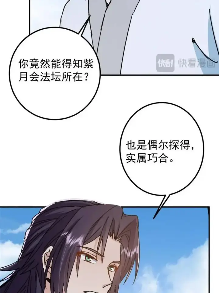 《掌门低调点》300 妖修起源竟然是……图23