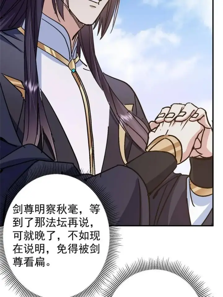 《掌门低调点》300 妖修起源竟然是……图24