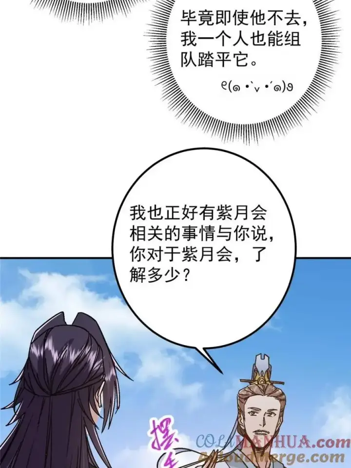 《掌门低调点》300 妖修起源竟然是……图25