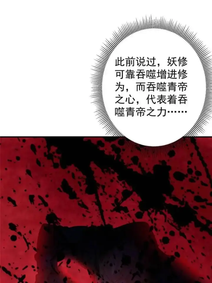 《掌门低调点》300 妖修起源竟然是……图33