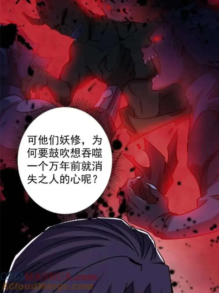《掌门低调点》300 妖修起源竟然是……图34