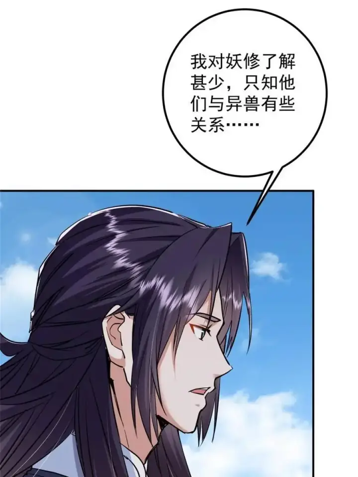 《掌门低调点》300 妖修起源竟然是……图38