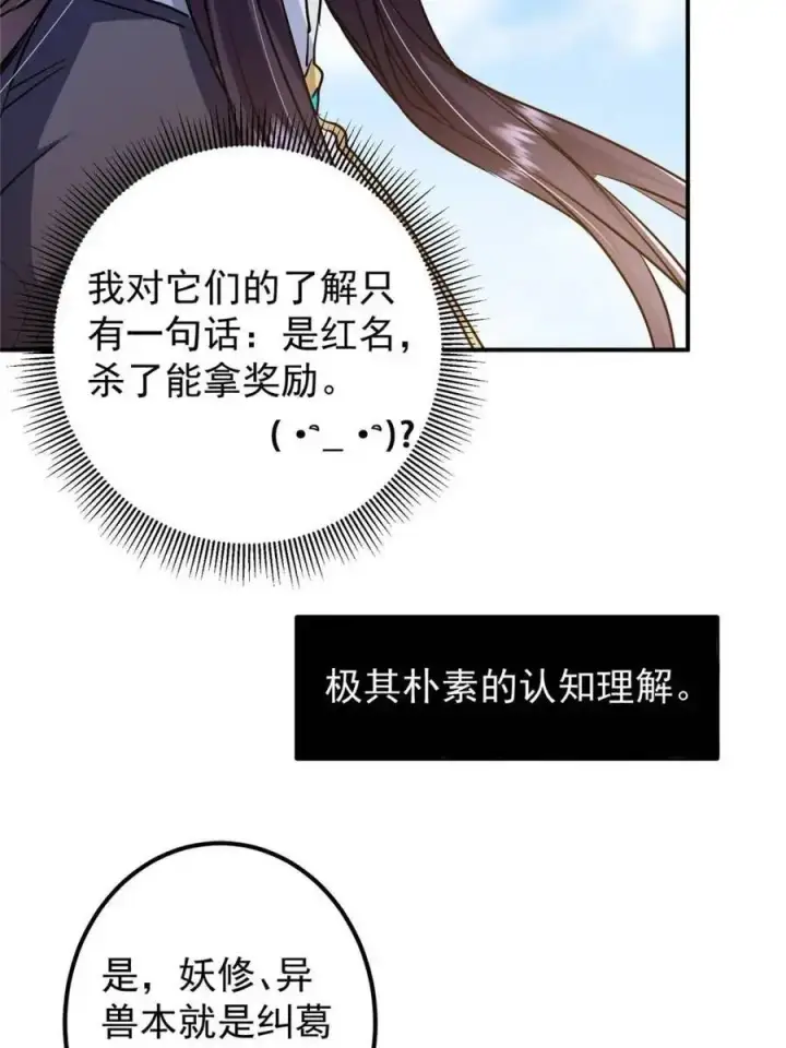 《掌门低调点》300 妖修起源竟然是……图39