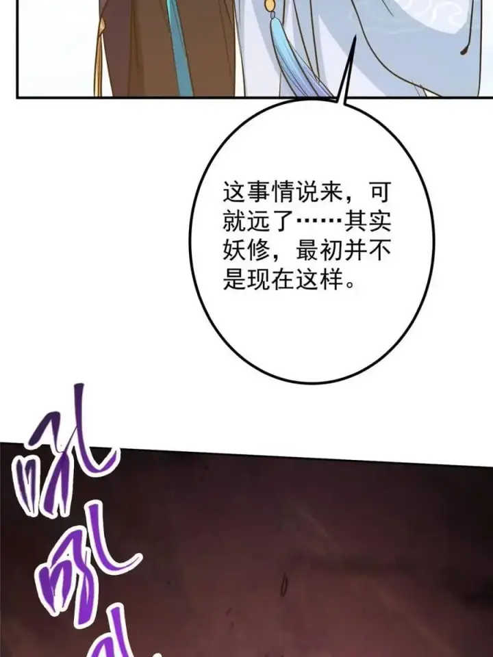 《掌门低调点》300 妖修起源竟然是……图41