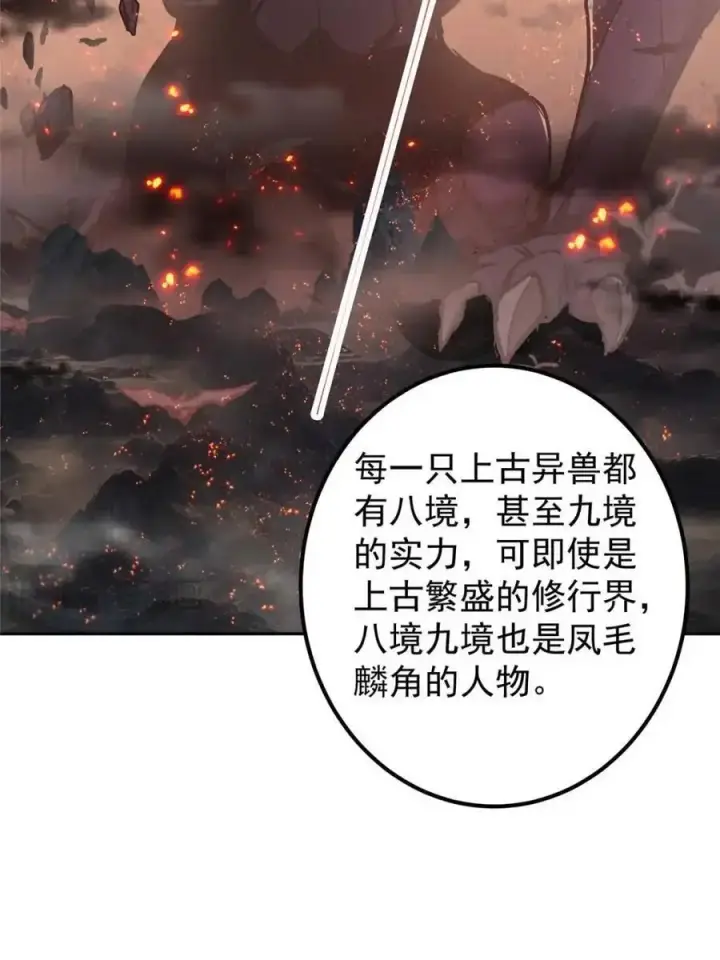 《掌门低调点》300 妖修起源竟然是……图45