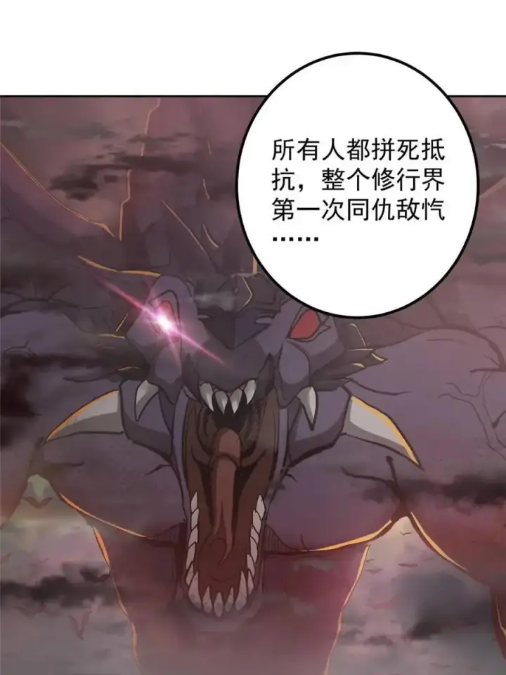 《掌门低调点》300 妖修起源竟然是……图47