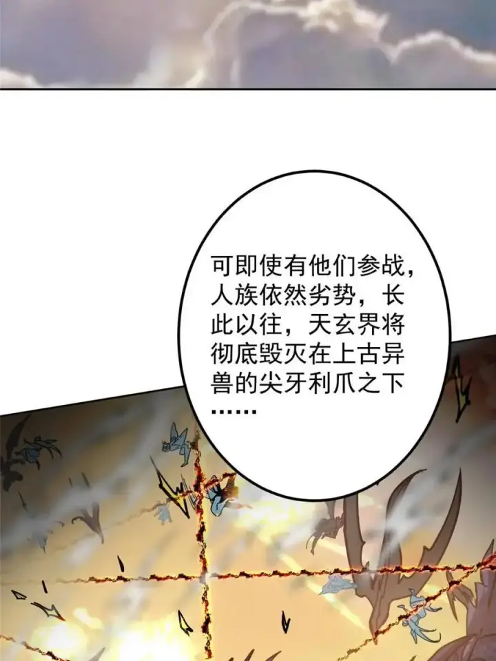 《掌门低调点》300 妖修起源竟然是……图50
