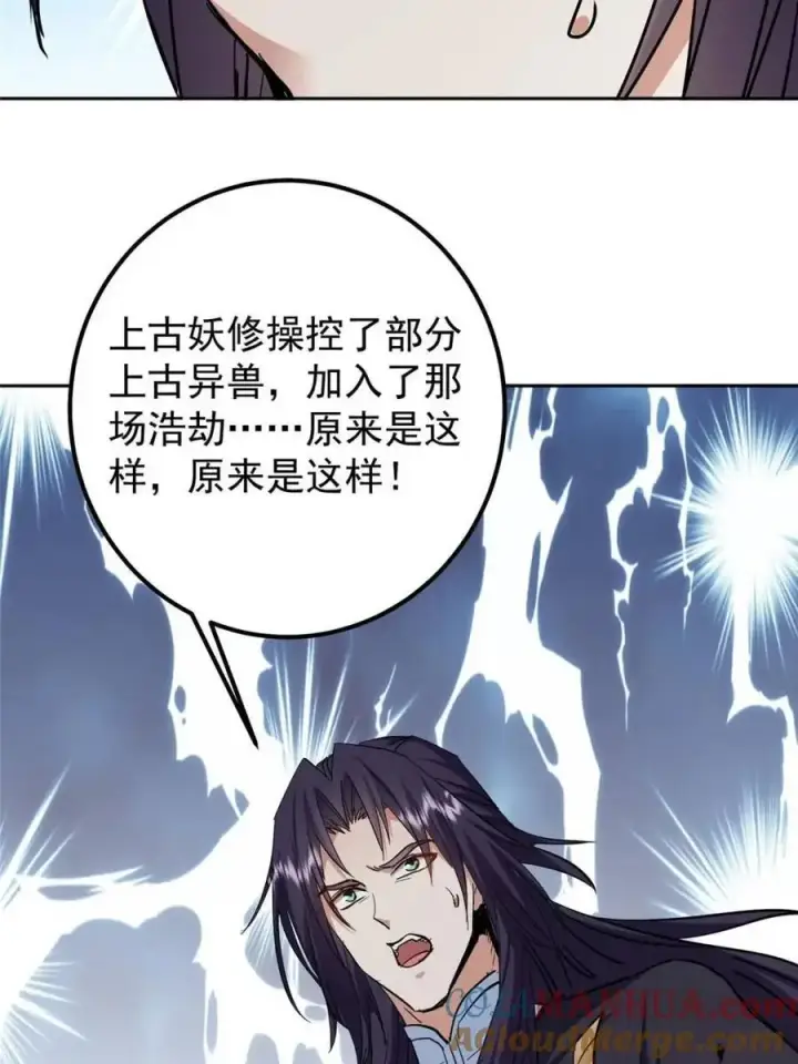 《掌门低调点》300 妖修起源竟然是……图58