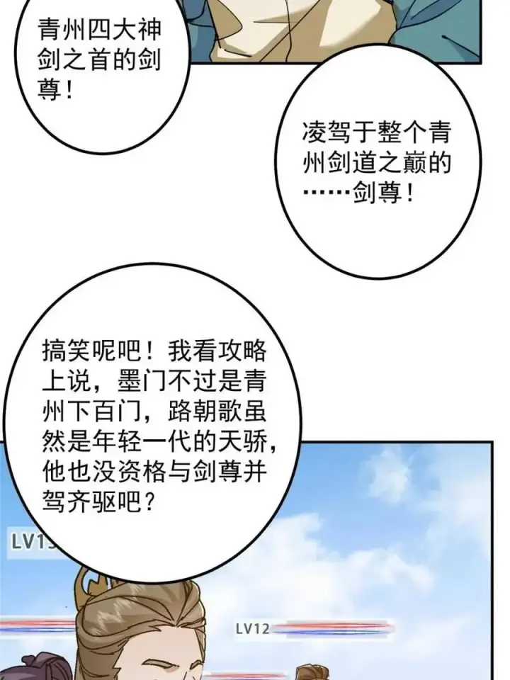 《掌门低调点》300 妖修起源竟然是……图6