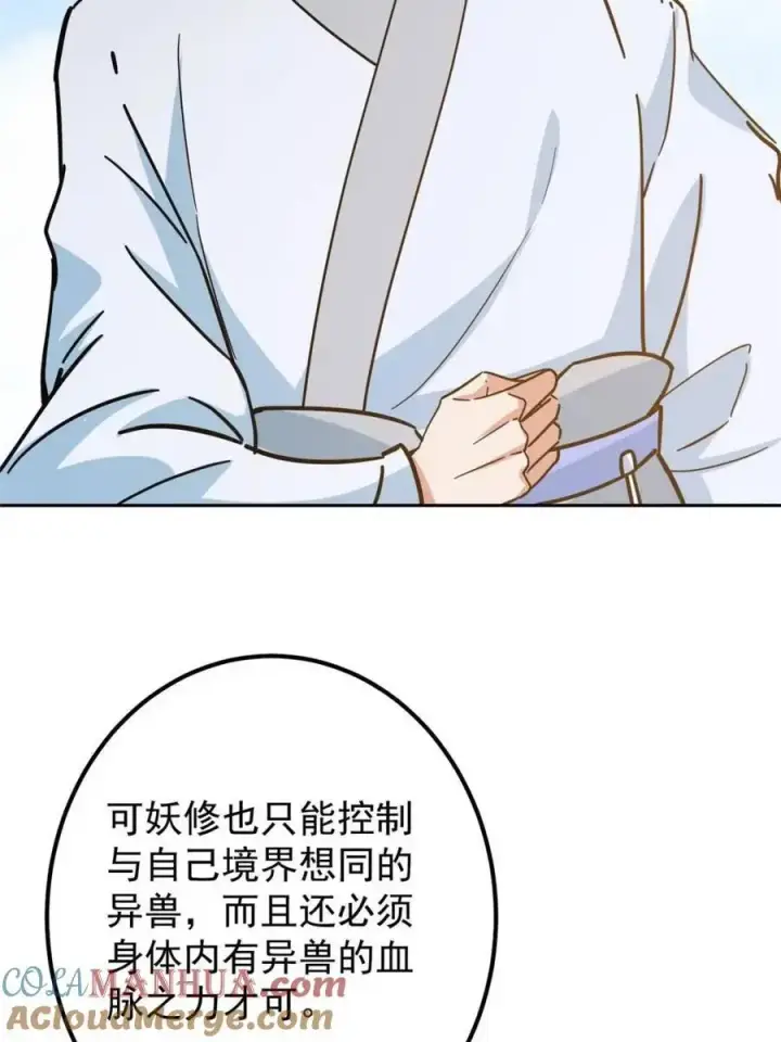 《掌门低调点》300 妖修起源竟然是……图61