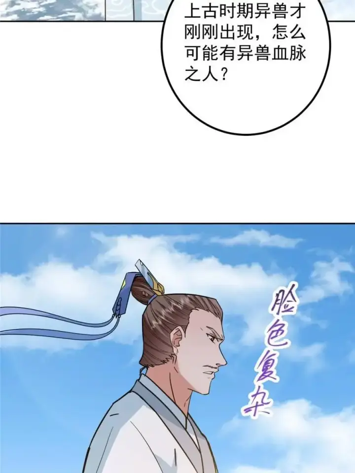 《掌门低调点》300 妖修起源竟然是……图63