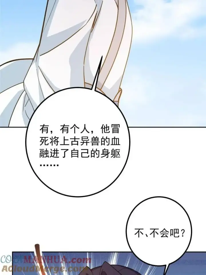 《掌门低调点》300 妖修起源竟然是……图64