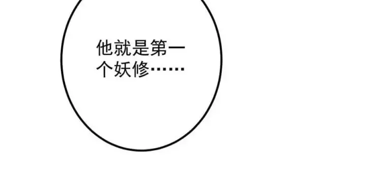 《掌门低调点》300 妖修起源竟然是……图68