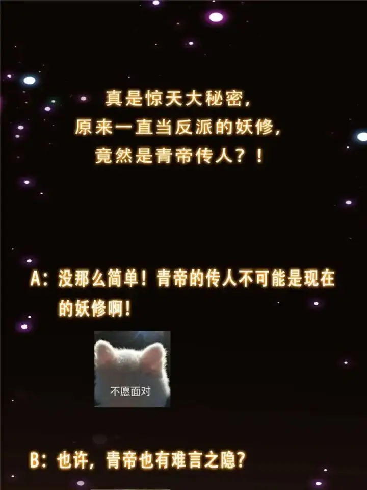《掌门低调点》300 妖修起源竟然是……图69