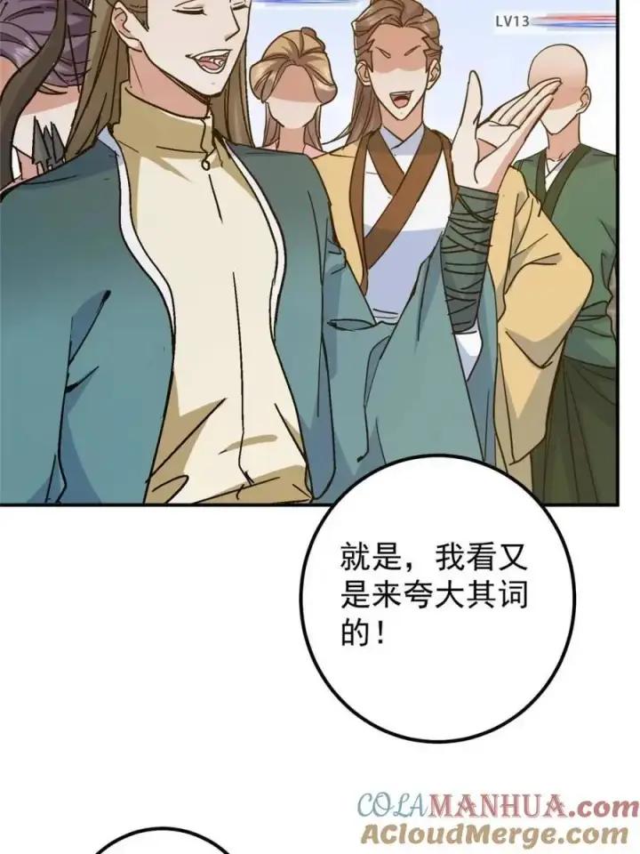 《掌门低调点》300 妖修起源竟然是……图7