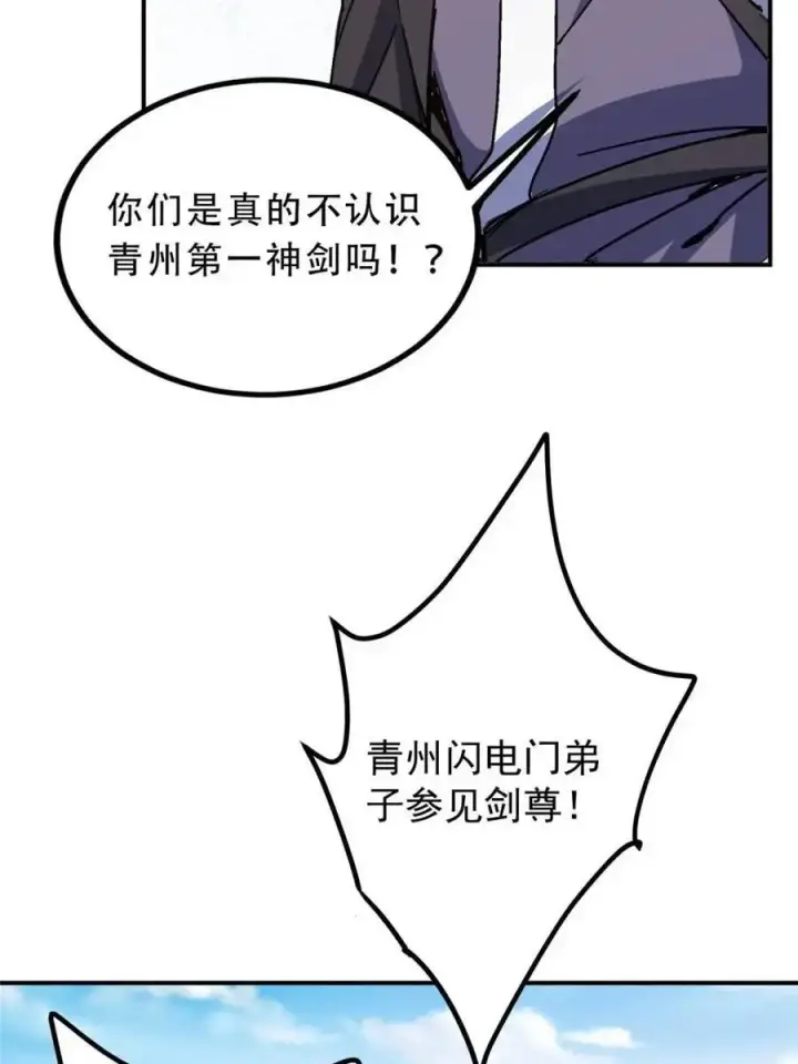 《掌门低调点》300 妖修起源竟然是……图9