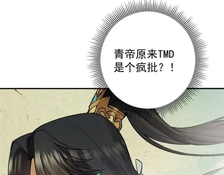 《掌门低调点》301 剑尊浑身都是宝啊！图10