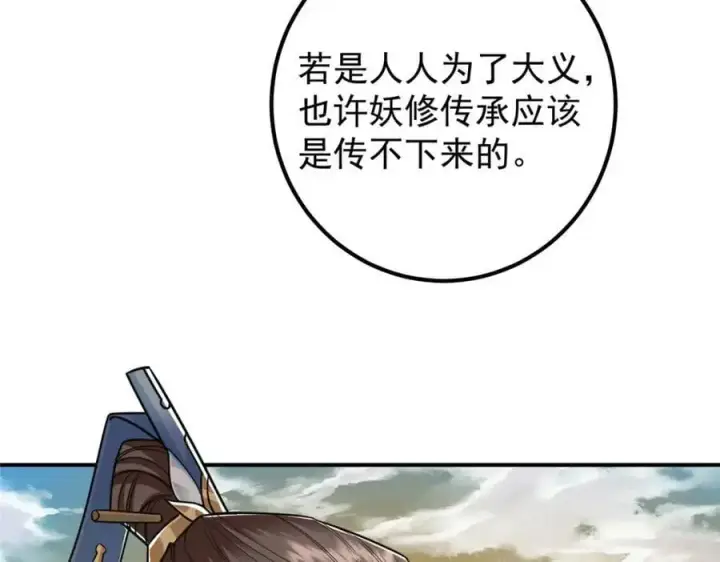 《掌门低调点》301 剑尊浑身都是宝啊！图100