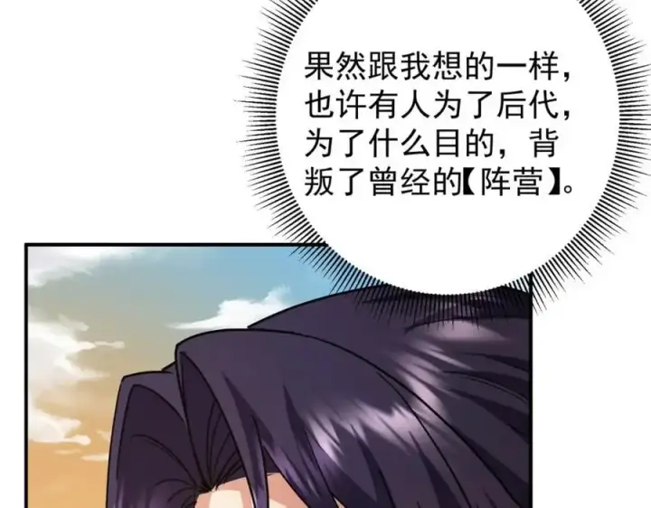 《掌门低调点》301 剑尊浑身都是宝啊！图106