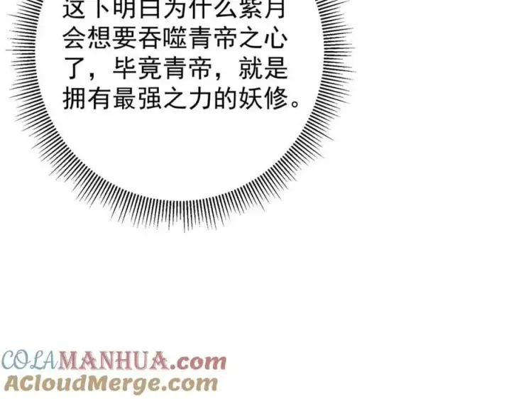 《掌门低调点》301 剑尊浑身都是宝啊！图109
